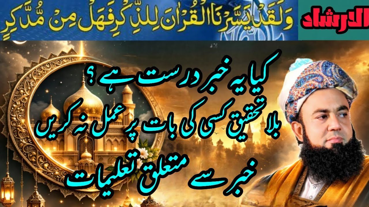Suni sunai bato pr gor na Karen!سنی سنائی باتوں پر غور نہ کریں