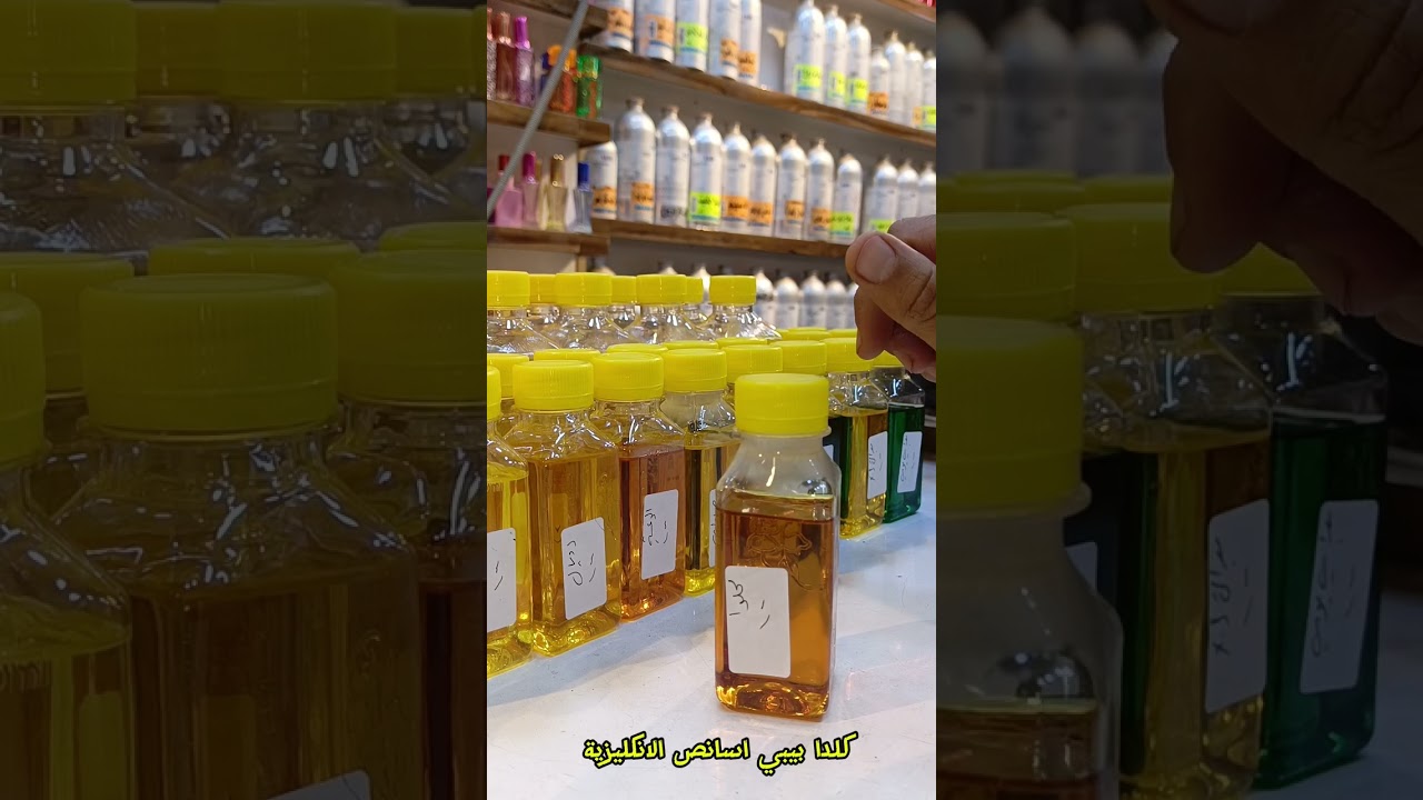 جواكر العطور المركزة للجملة 🇮🇶🫵🏻 Concentrated perfumes