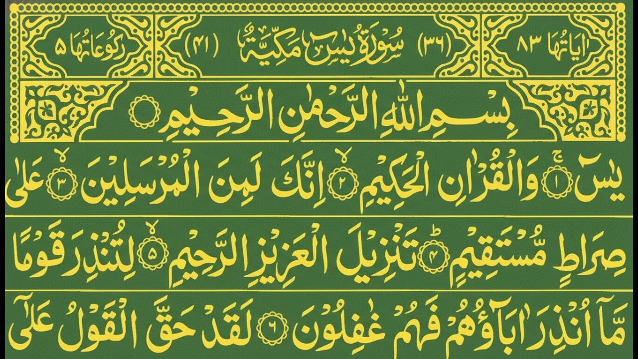 Surah Yasin (Yaseen) Full With Arabic Text | Ep - 00677 | Sheikh Abdul Rahman Al Sudais #surahyaseen
