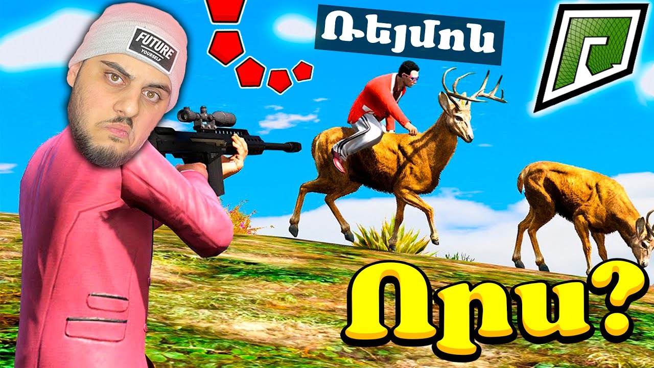 Գնացինք Որսի Բարսիկների հետ Gta 5-ում! Gta 5 Hayeren