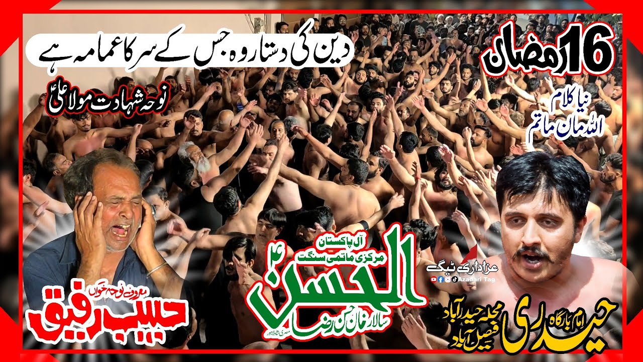 16 Ramzan 2024 - Khan Tassaduq Khan Lahore - New Noha 2024 - Shahdat Mola Ali a.s - Faisalabad