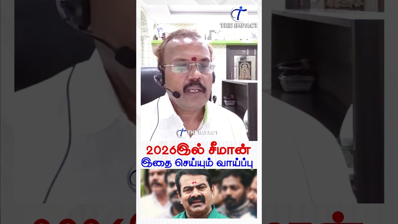 2026இல் சீமான் இதை செய்யலாம்! Astrolger Shelvi Latest Rasi Palan Seeman Naam Tamilar | THE IMPACT