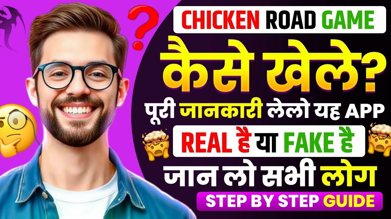chicken road game kaise khele | chicken road game real or fake? - complete & honest review in hindi