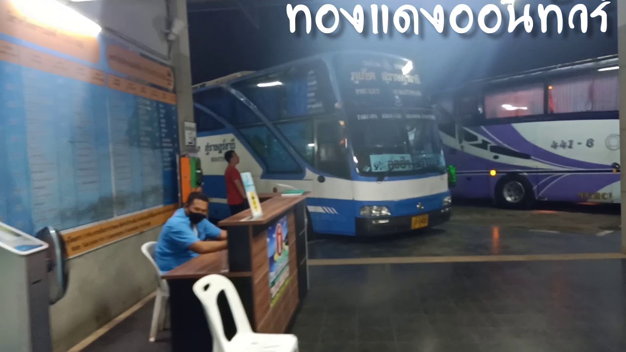 สถานีขนส่งแห่งที่2ภูเก็ต (ขนส่งใหม่)