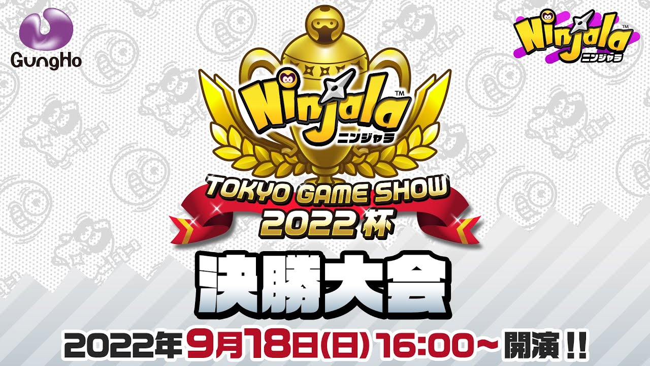 【TGS2022】ニンジャラTGS2022杯 決勝大会