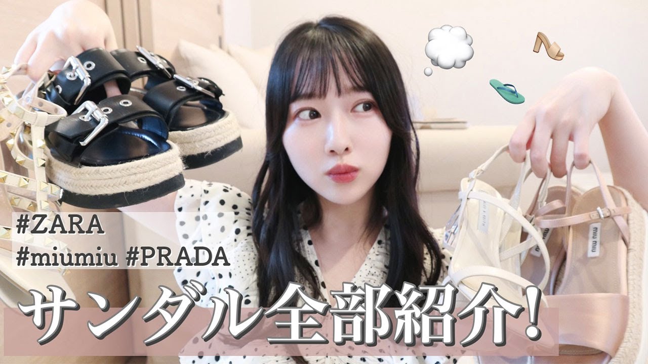 私の持っているサンダルを全て紹介します!!!プチプラ | ハイブランド👡