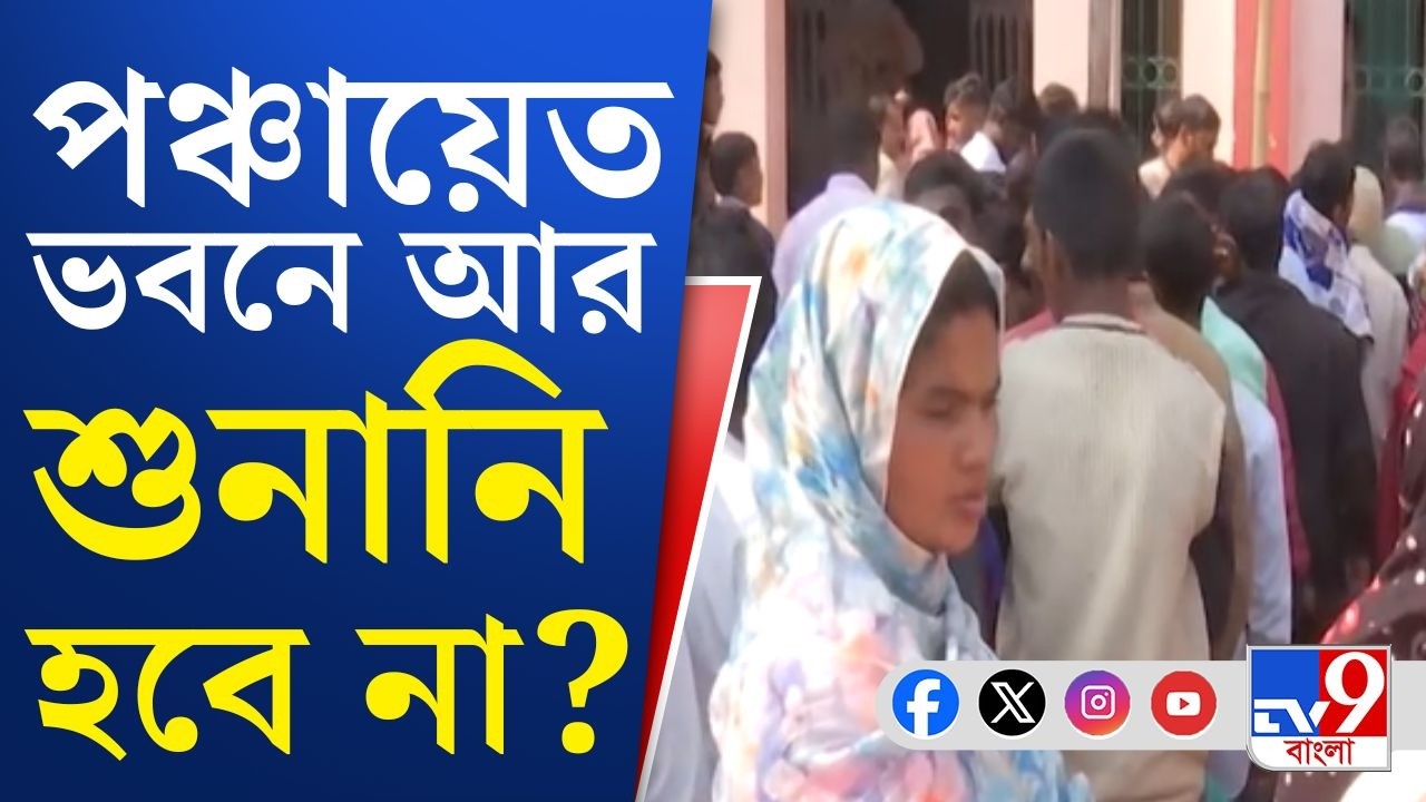 SIR Hearing, Election Commission: পঞ্চায়েত ভবনে শুনানি না করার আর্জি কমিশনের হলফনামায়! | TV9 Bangla