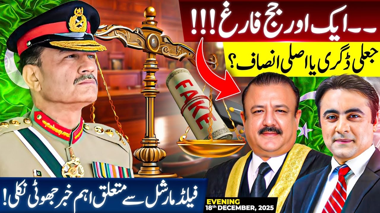 Another Judge REMOVED | Fake degree or real justice? | False news about Field Marshal EXPOSED