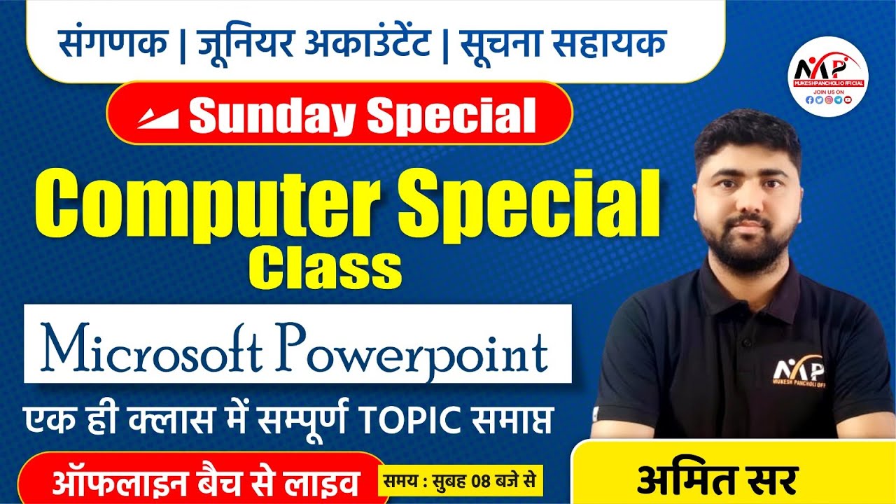 संगणक भर्ती परीक्षा 2023 | Computer | Microsoft Power Point | By Amit Sir || Dr.Mukesh Pancholi
