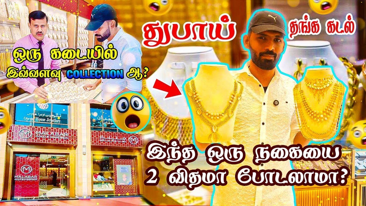 துபாய் தங்கத்துல இவ்வளவு விஷயங்கள் இருக்கா | Malabar gold 💍shop vlog | 🇦🇪 Dubai gold souk