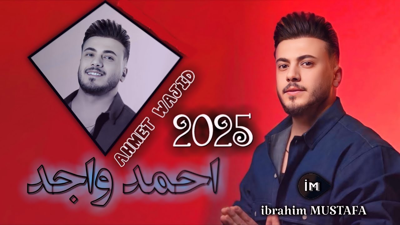 احمد واجد - بسته - ( عربي - تركماني ) -2025 - العازف احمد مراد