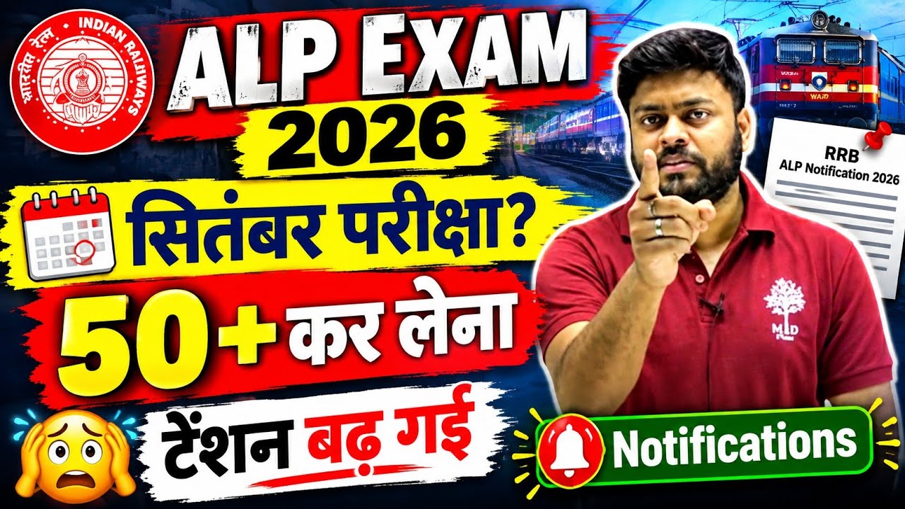 RRB ALP EXAM DATE 2026 | ALP EXAM DATE 2026 | RRB ALP EXAM DATE | RAILWAY ALP EXAM DATE 2026 | @m...