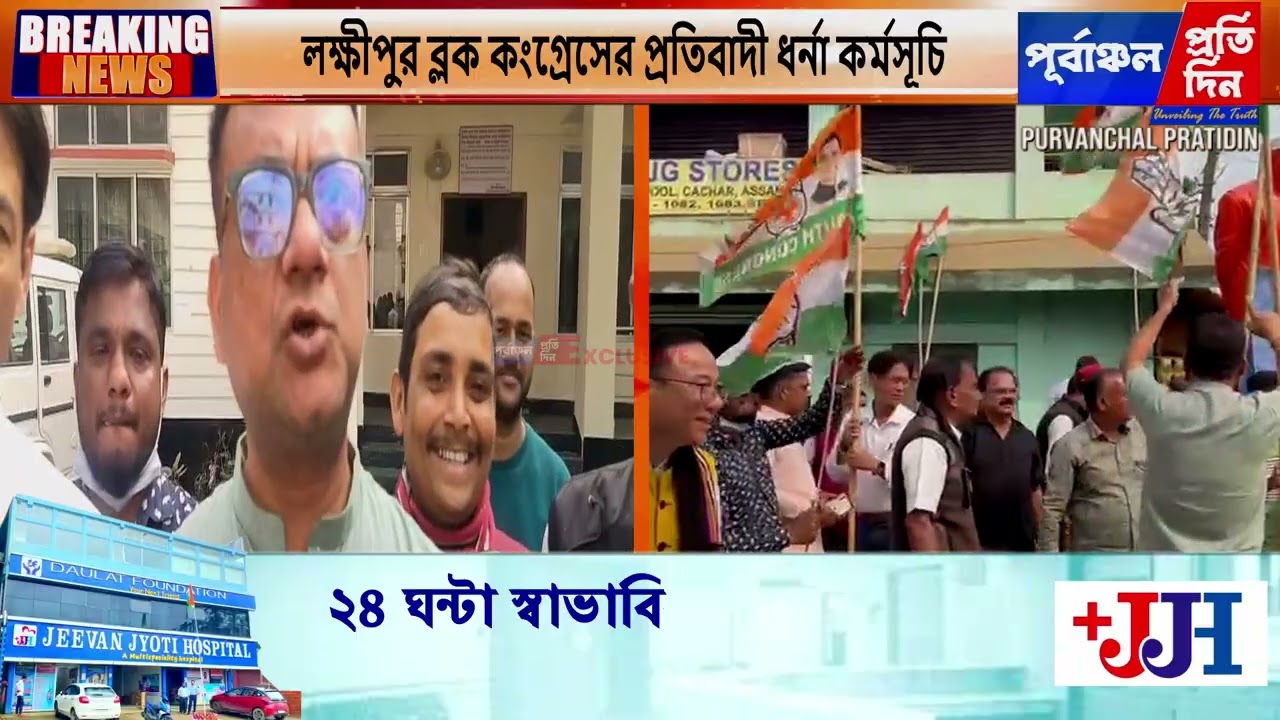 নেহেরুর মূর্তি ভাঙচুরের প্রতিবাদে লক্ষীপুরে কংগ্রেসের ধর্না, দোষীদের গ্রেফতারের দাবি।