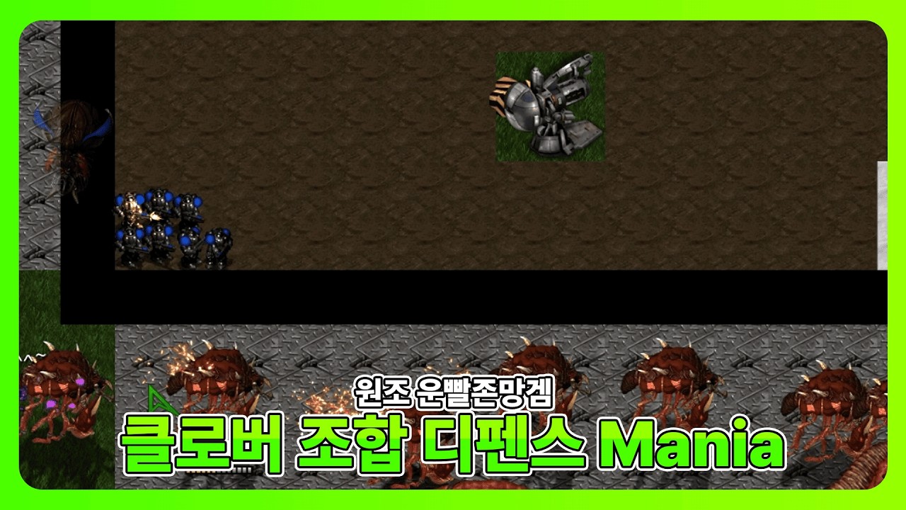 '원조 운빨존망겜' 클로버 조합 디펜스 Mania