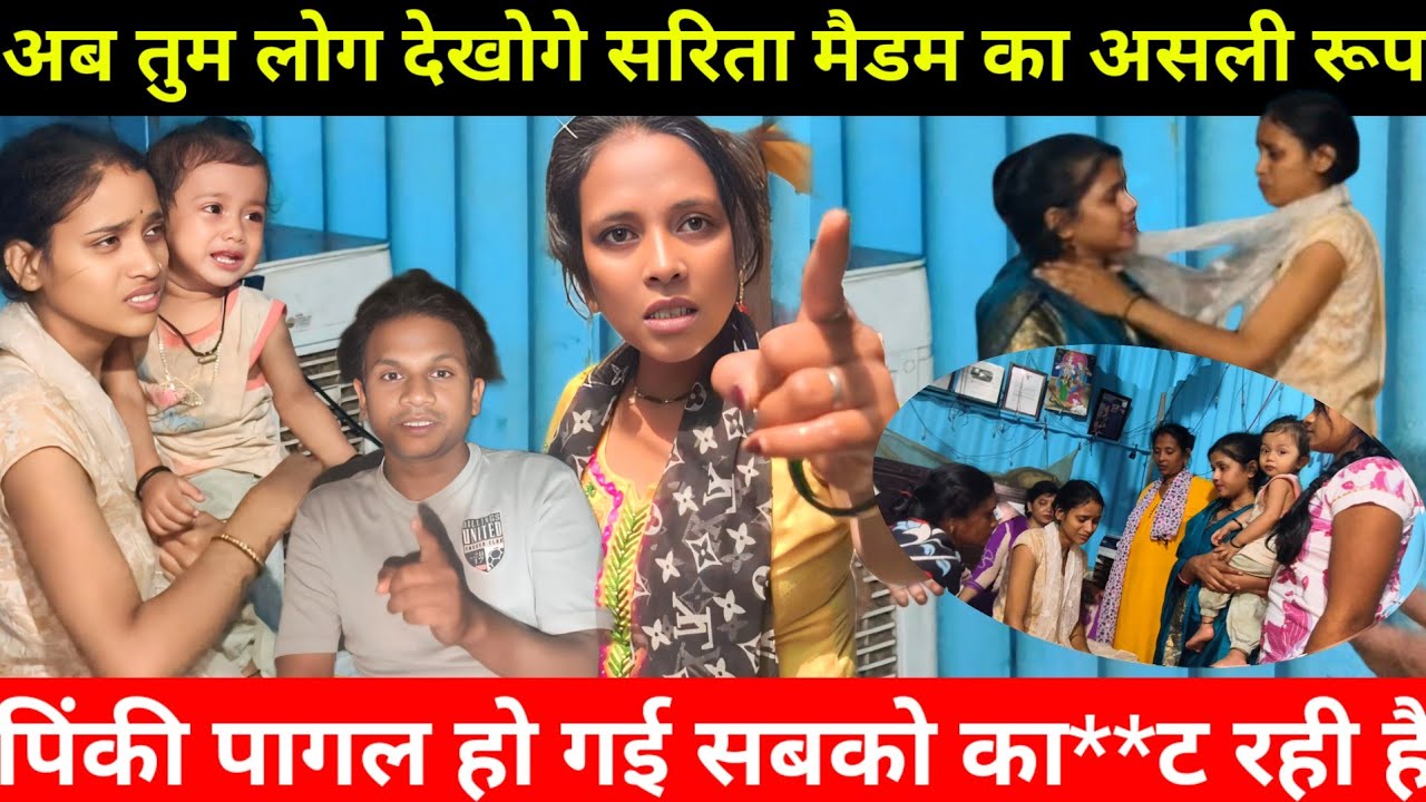पिंकी पागल हो गई है | सलोनी और काजल की वजह से हो रहा है सब कुछ | सरिता मैडम क्या करेंगे
