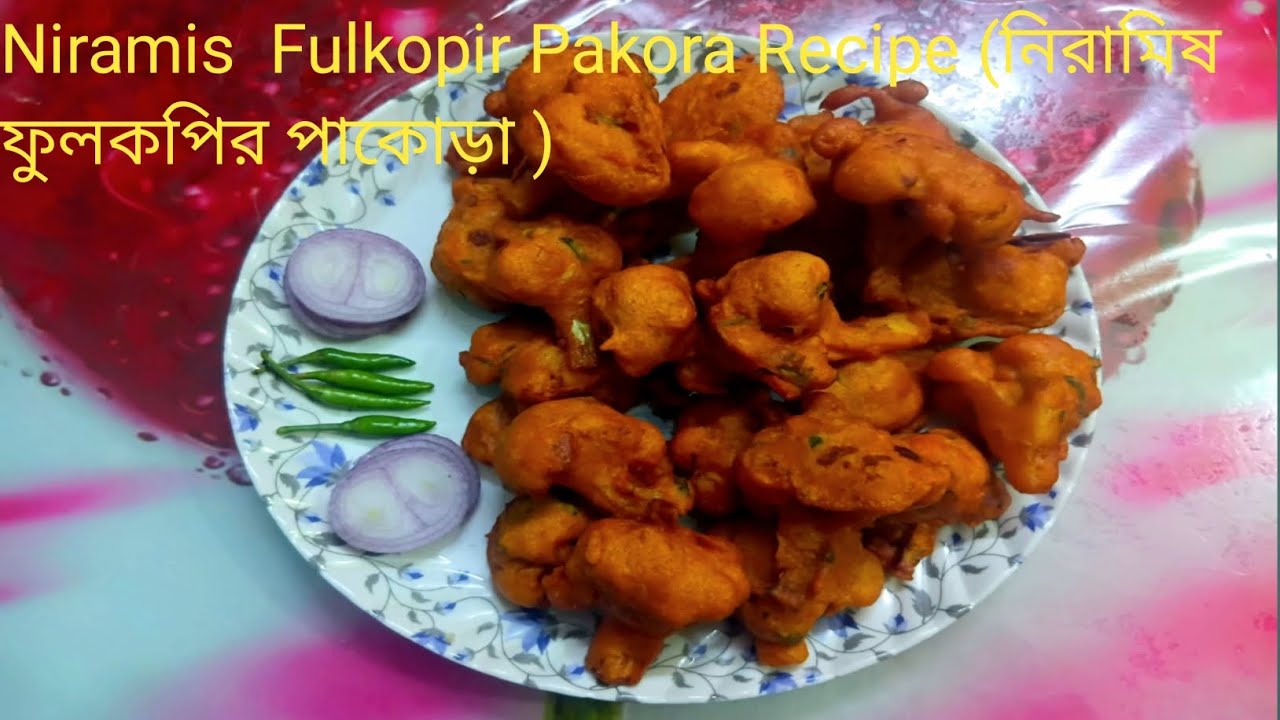 ফুলকপির পকোড়া এইভাবে বানালে মুচমুচে ও মুখরোচক স্বাদের হয় Niramis Fulkopir Pakora Recipe 