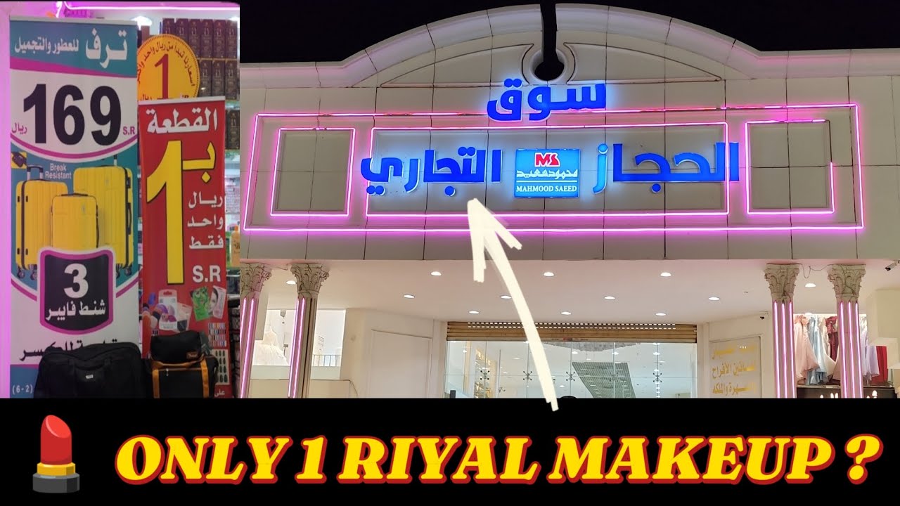 💄 Only 1 Riyal Makeup?! 😱 Hijaz Mall Jeddah Beauty Deals