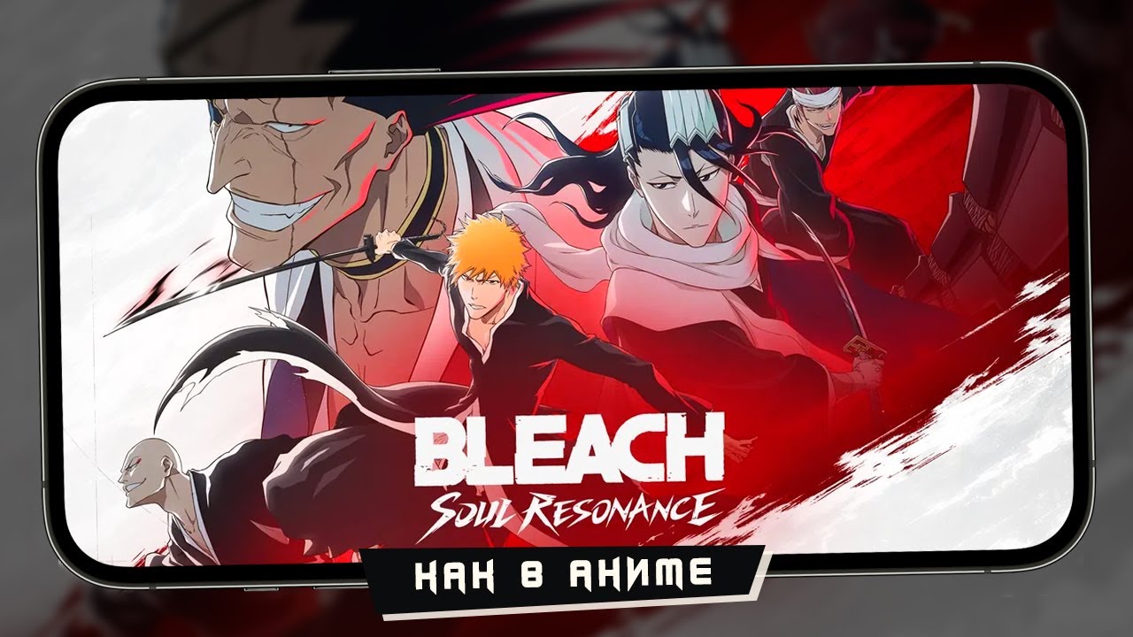 BLEACH: Soul Resonance - Первый взгляд (iPhone 13 Pro Max)