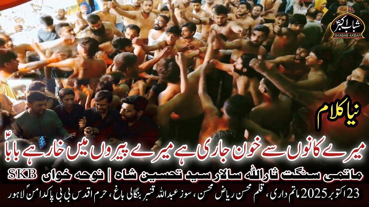 Mere Kano Sa Khoon Jari Hai | New Noha | Sanghat Saar Allah | SKB | 23 October 2025 #new #noha #fy 