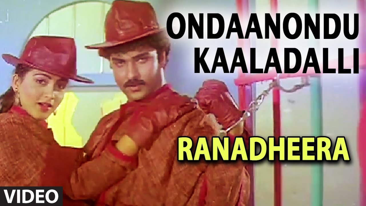 Ondaanondu Kaaladalli Video Song I Ranadheera Video Songs I Ravichandran,Kushboo | Kannada Old Songs