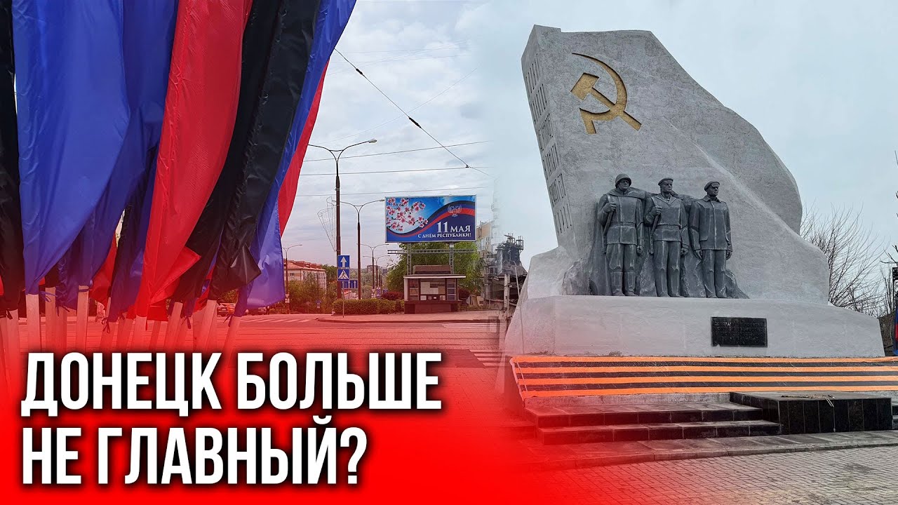 Куда перенесут “столицу” оккупированного Донбасса?