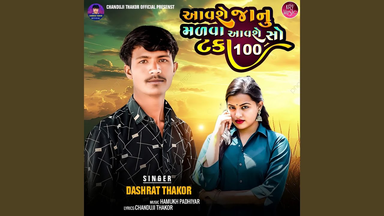 Aavshe Janu Malva Aavshe So Taka 100