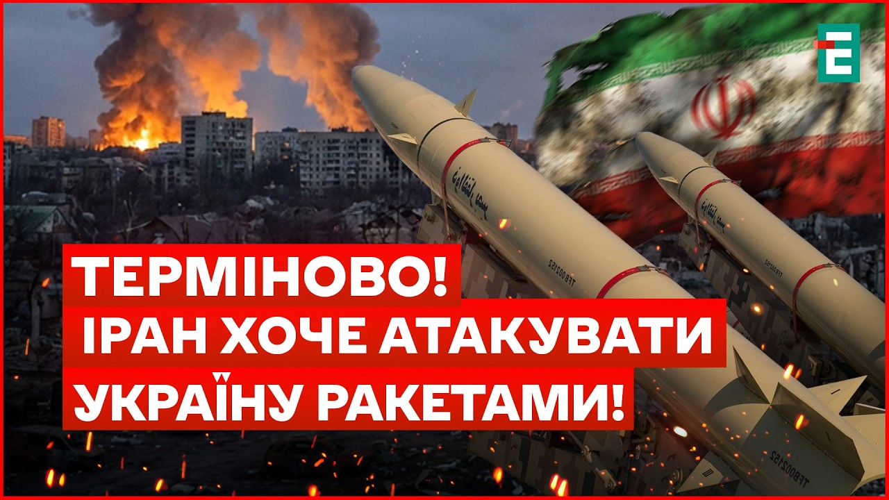 Ще одна країна може НАПАСТИ на УКРАЇНУ: ІРАН ПОГРОЖУЄ УДАРАМИ – Важливі новини