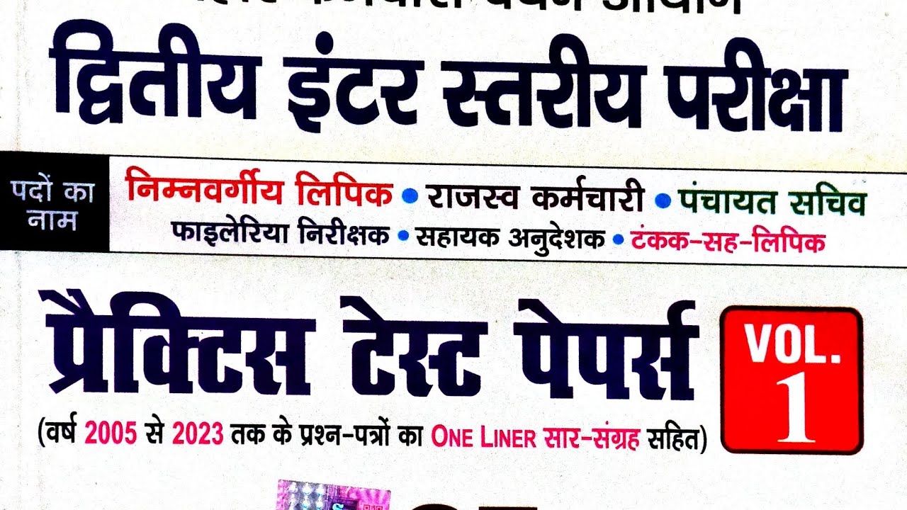 B.S.S.C PRECTICE SET 2 | BIHAR SSC PRACTICE SET 2025 | BIHAR SSC PREVIOUS YEAR QUESTION |SETPRACTICE