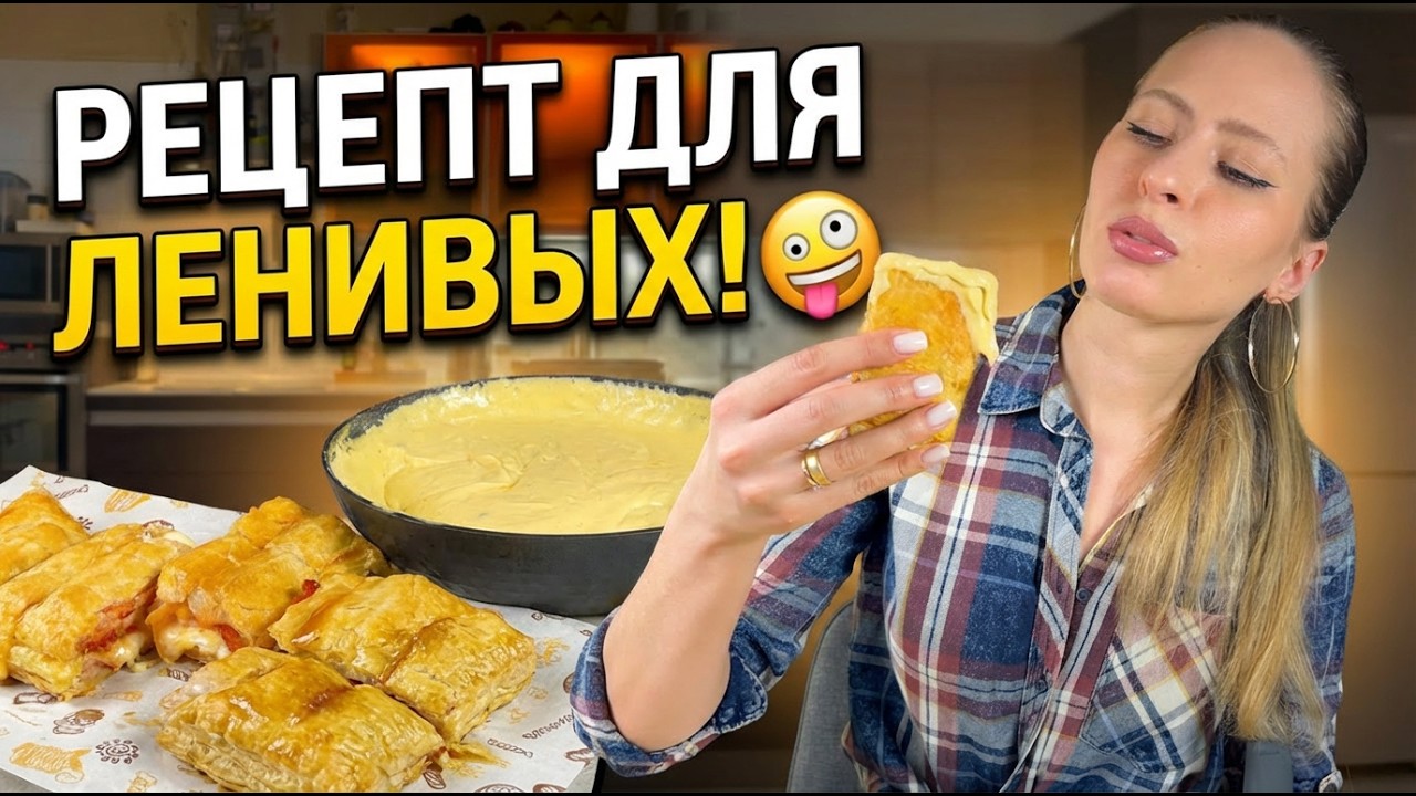 Это ТОЧНО кто-то ЛЕНИВЫЙ придумал! 🤪