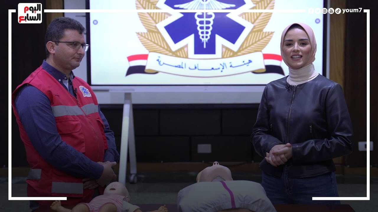 تجربة حية داخل هيئة الإسعاف.. هتعلمك الاسعافات الأولية للتعامل مع شقاوة الأطفال