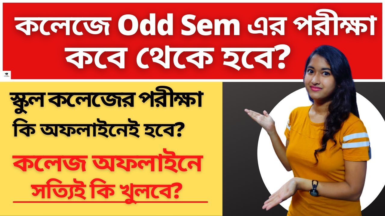WB College Registration | College Exam News | Offline Exam or Online Exam | Madhymik Exam 2022