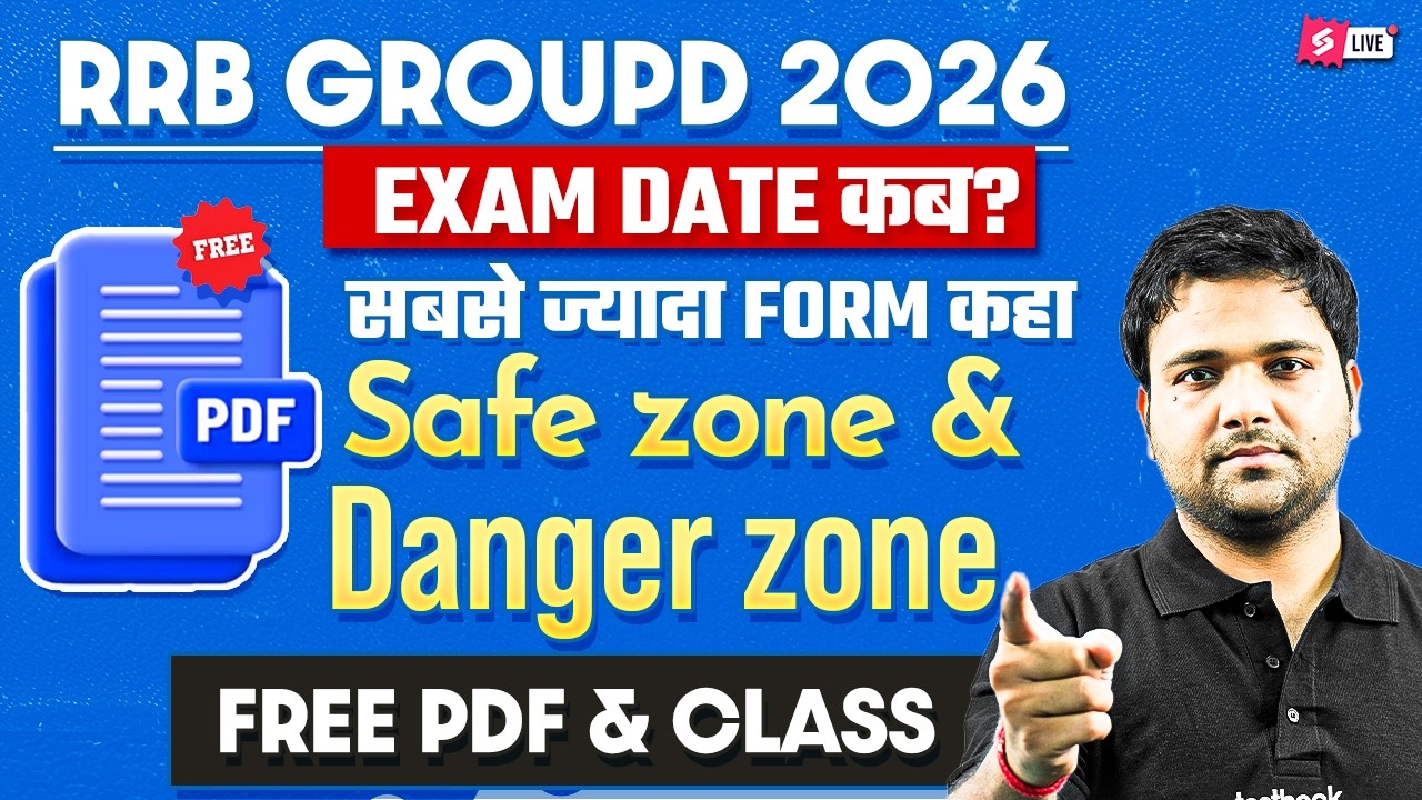RRB Group D 2026 Exam कब होगा? | Group D Exam Date 2026 | RRB Group D Safe Zone & Danger Zone 2026