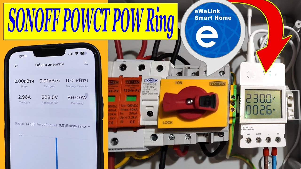 SONOFF POWCT POW Ring Онлайн контроль ЭНЕРГОПОТРЕБЛЕНИЯ из любой точки мира. Хранение инф. 6 месяцев