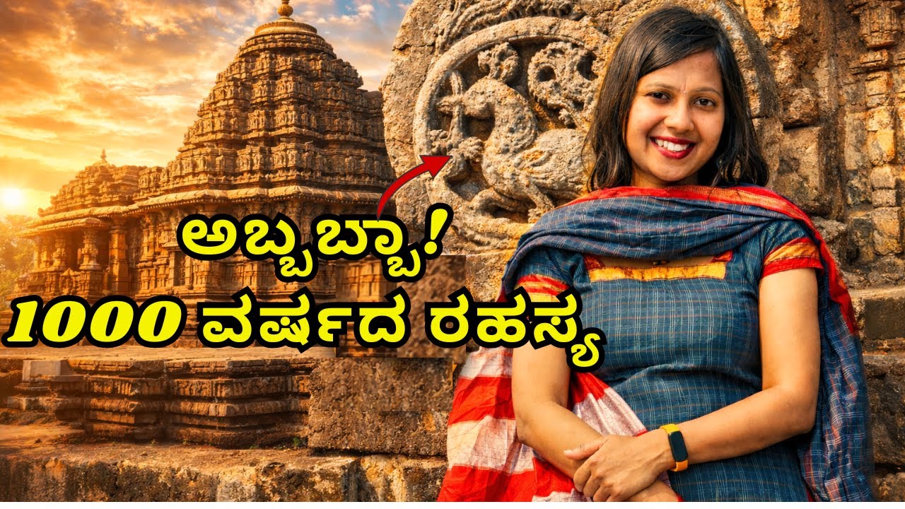 ನೋಡಿದ್ರೆ ನಂಬಲು ಕಷ್ಟ !1000 ವರ್ಷದ ಅಮೃತೇಶ್ವರ ದೇವಸ್ಥಾನ | 1000 Years Old Temple in Karnataka #karnataka