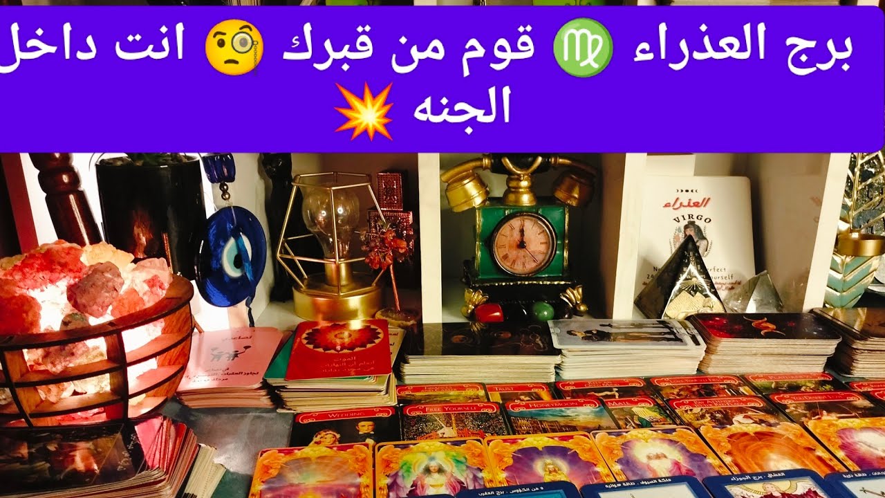 برج العذراء ♍ مفاجآت خلال الفترة المقبلة 🎁 مال كتير 💰 صداقه 🫂 حب ❤ غيره منك 🔥 تواصل 💌 استشفاء 🚨
