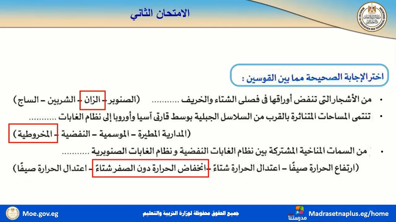 دراسات الصف الثاني الاعدادي نموذج امتحان الثانى الفصل الدراسي الاول 2025_2026