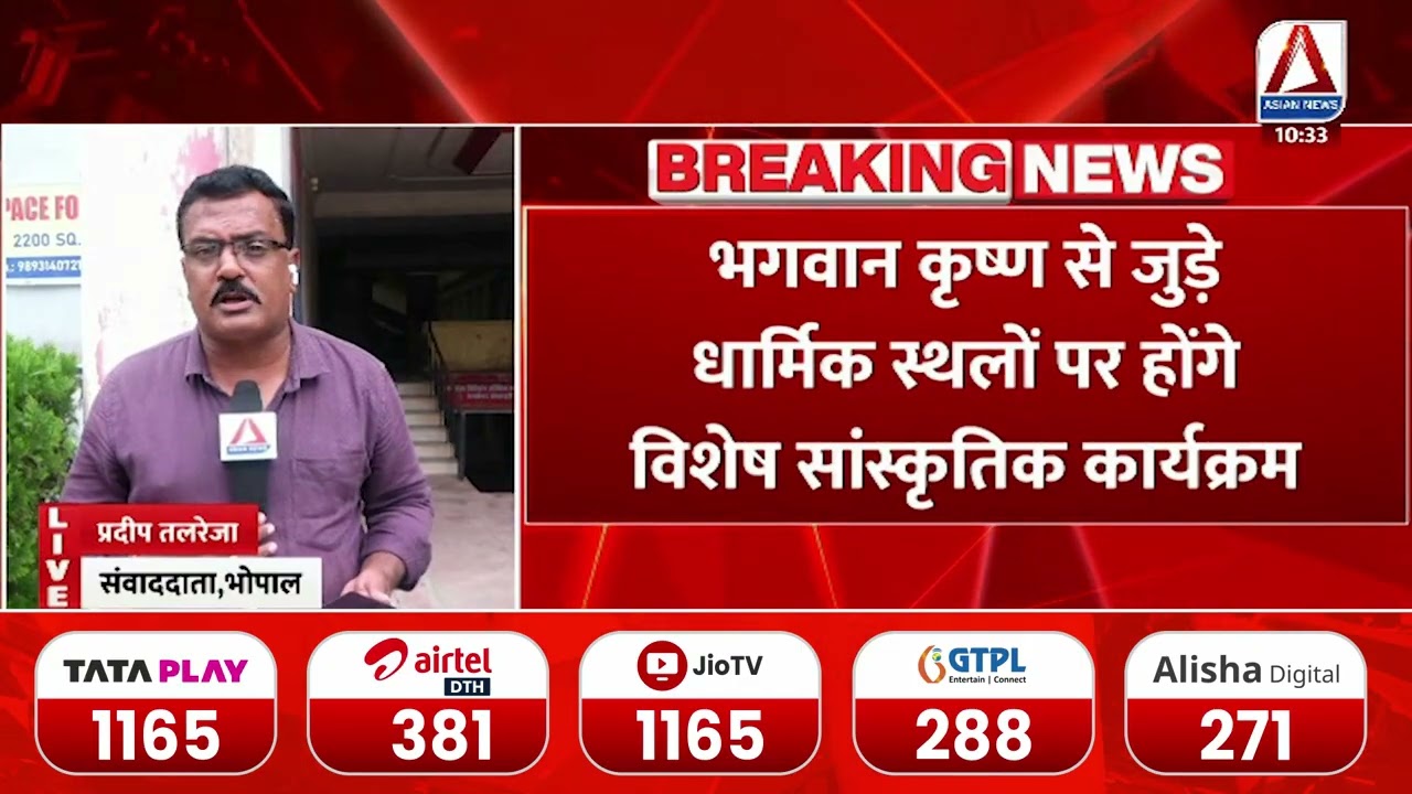 MP Janmashtami | जन्माष्टमी पर बच्चों की होगी विशेष स्वास्थ्य जांच, 29 अगस्त से 4 सितंबर तक अभियान