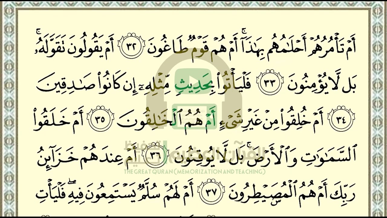 تحفيظ سورة الطور ص 525 بالتكرار والتربيط، ،Memorization of Surat At Tur p  525, by repetition