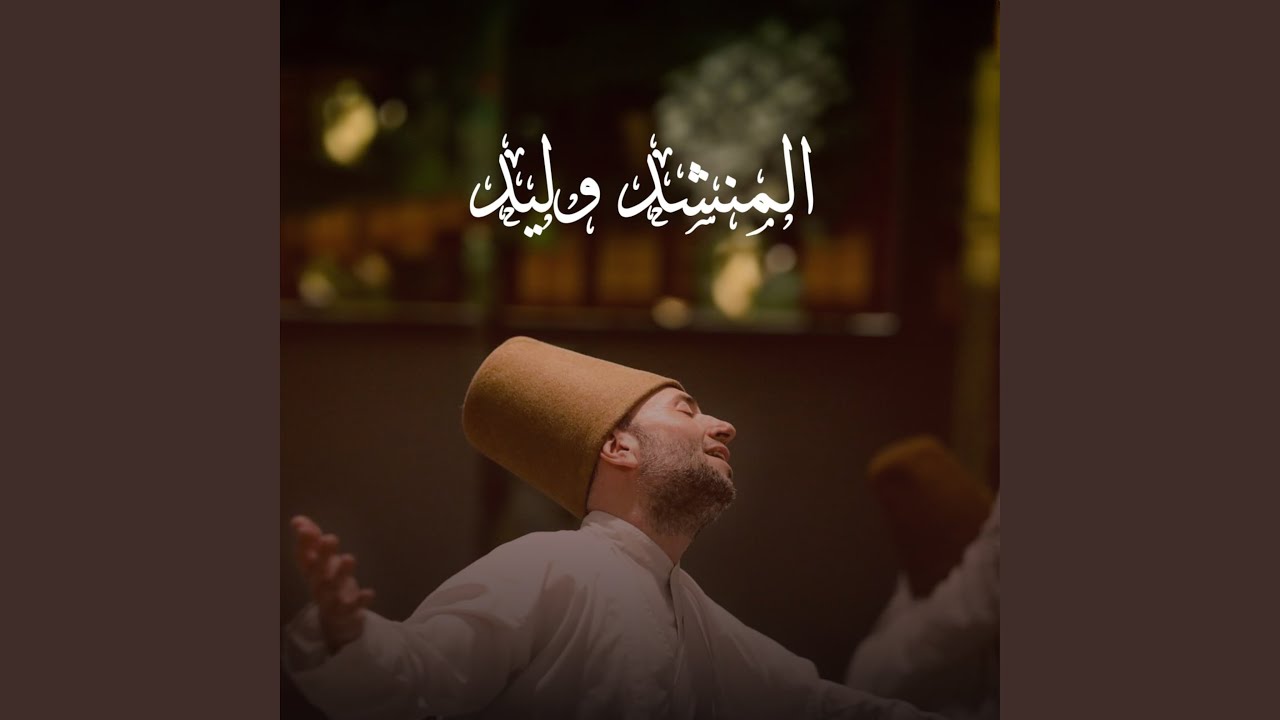 Salla Allahou Ala Mohamed
