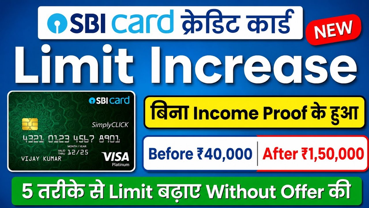 How to Increase SBI Credit Card Limit in 2026 | SBI Credit Card Limit Increase | How to Increase ...