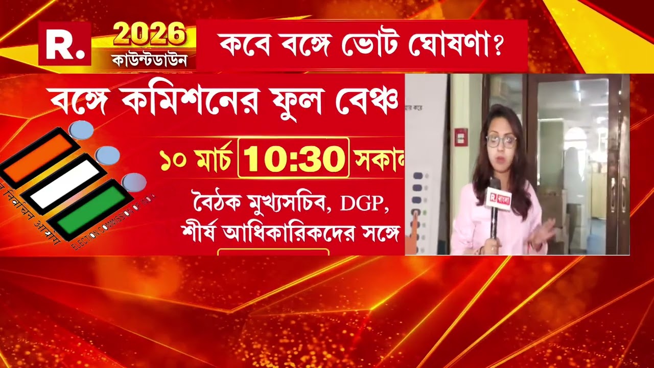 রবিবার রাতেই কলকাতায় আসছেন নির্বাচন কমিশনের ফুল বেঞ্চ। থাকছেন দেশের মুখ্য নির্বাচন কমিশনার