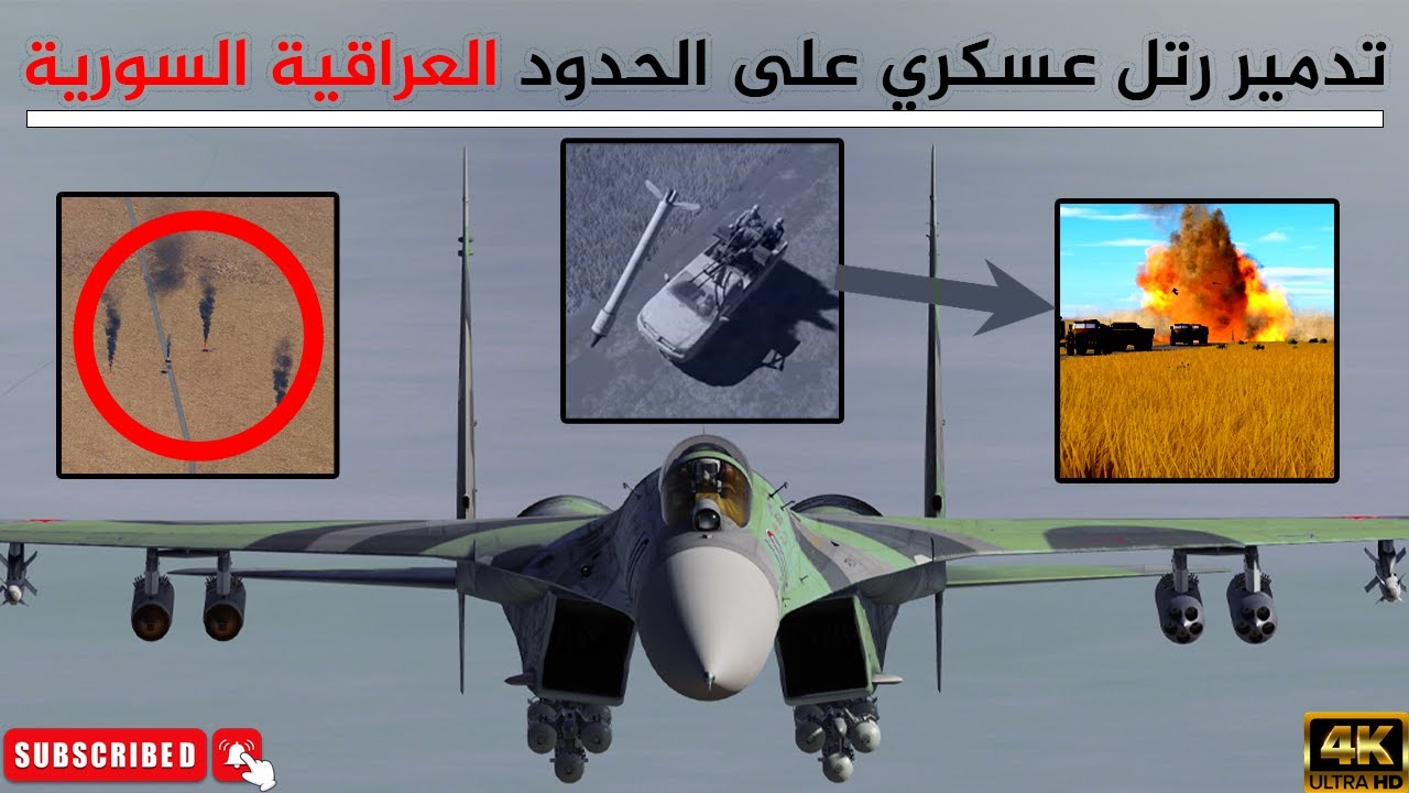 إعتراض رتل عسكري للمتمردين على الحدود السورية العراقية! SU 27 |محاكي الطائرات الحربية DCS WORLD | 4K