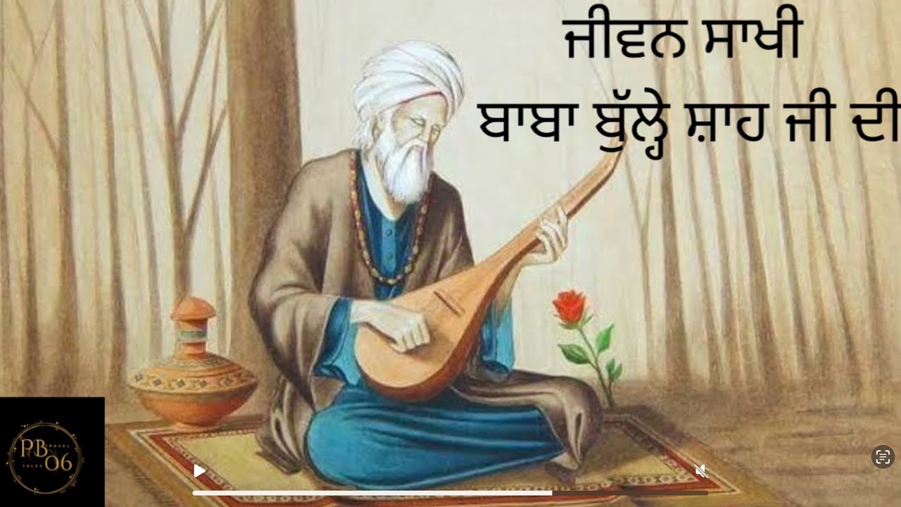 ਜੀਵਨ ਸਾਖੀ ਬਾਬਾ ਬੁੱਲ੍ਹੇ ਸ਼ਾਹ ਜੀ ਦੀ/ Biography BaBa Bhulle Shah Ji Di #TraveltalesPB06 #pb06 #pendu