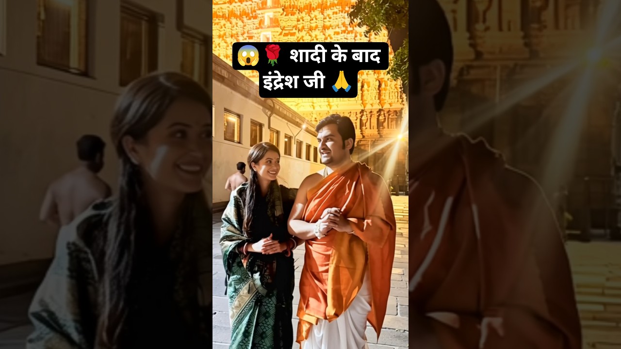 Respected Indresh ji after marriage 🙏 Indresh Upadhyay Shipra Sharma ji #youtubeshorts #viralvide...