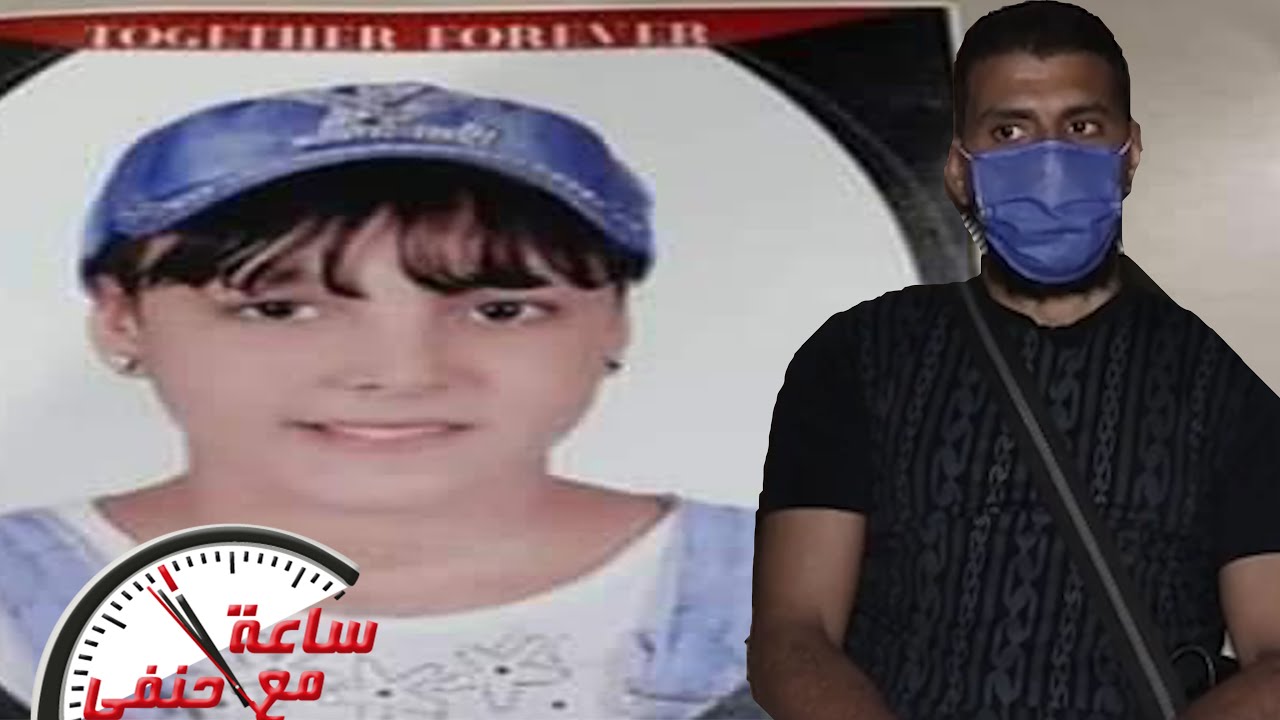 أذاب عظمها بماده كيميائيه بعد ما اخذ شرفها تفاصيل واقعه الطفله فجر  بالتفاصيل !!
