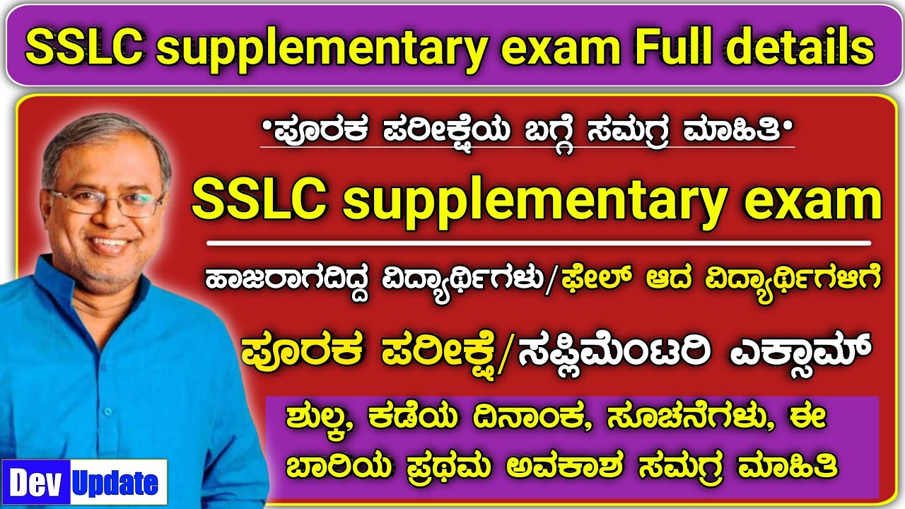 SSLC supplementary exam Full information|Karnataka 10th supplementary exam 2020 date|supplementary
