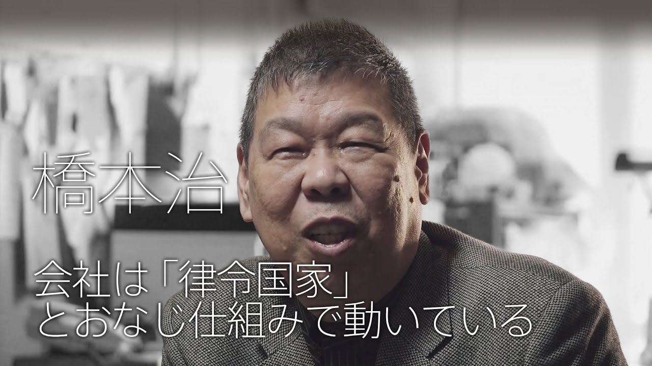 橋本治の映像講義　会社は「律令国家」とおなじ仕組みで動いている