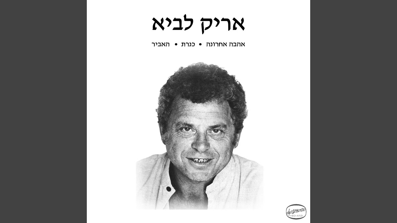 אהבה אחרונה