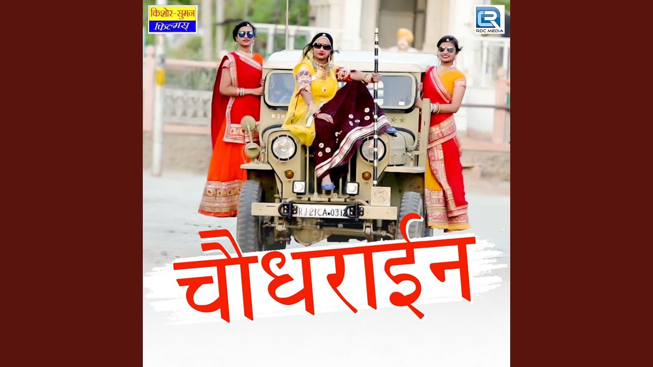 Choudharain