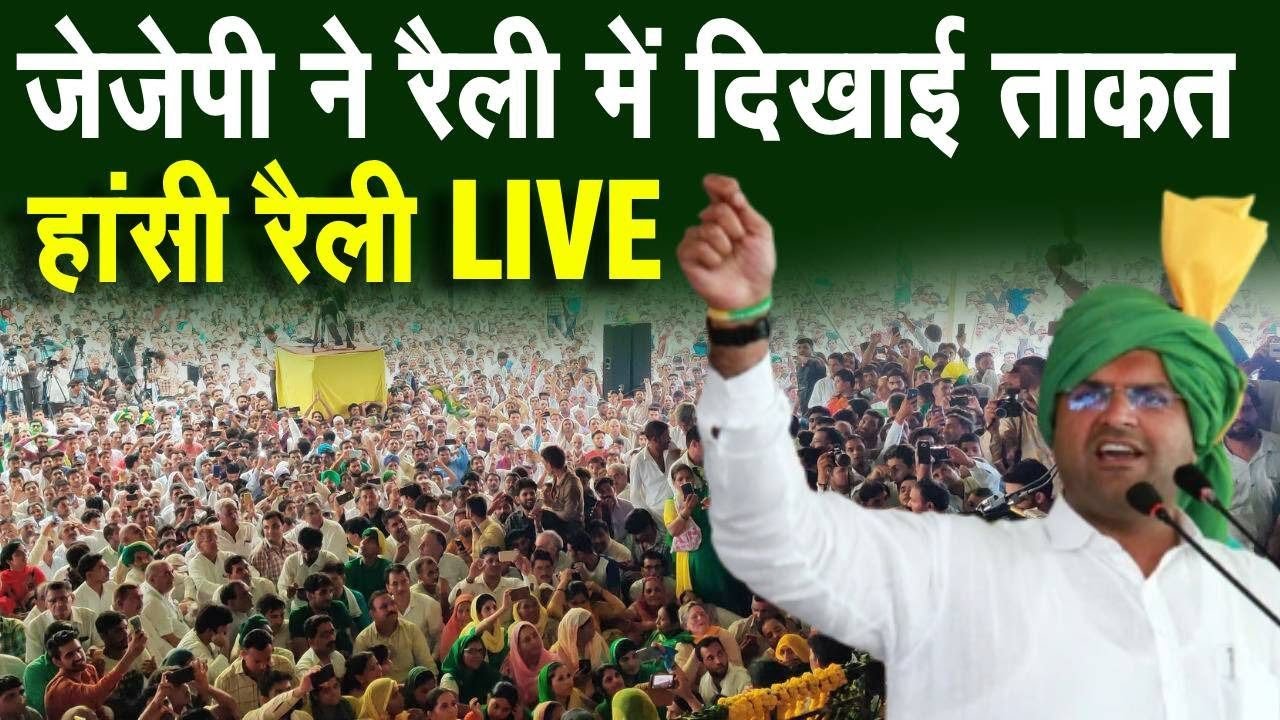 हरियाणा जनचेतना दिवस का हांसी से LIVE